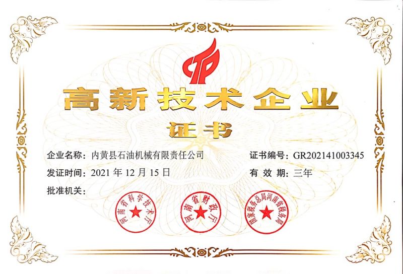 高新 技術(shù)企業(yè)